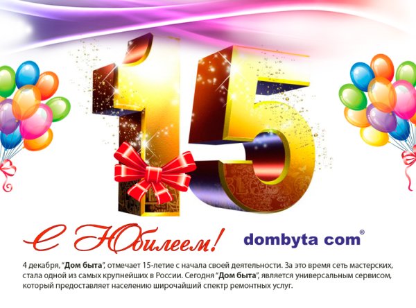 С днём рождения 15 лет