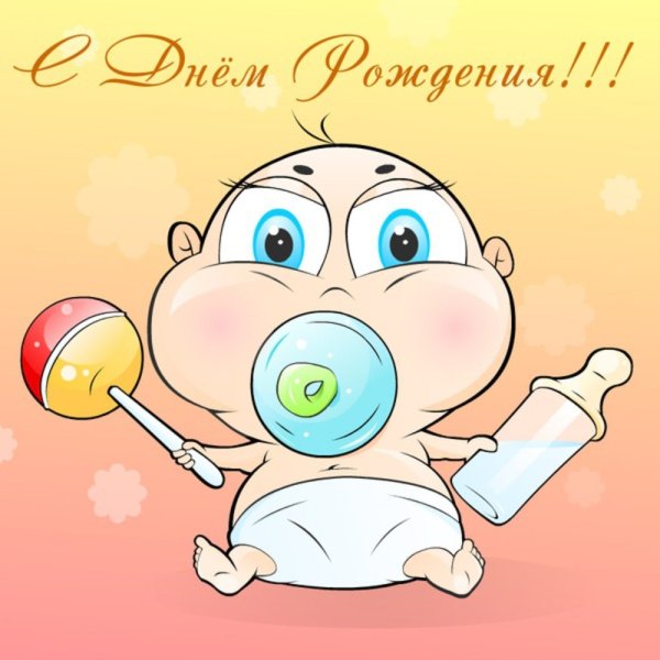 Месяц ребенку поздравления