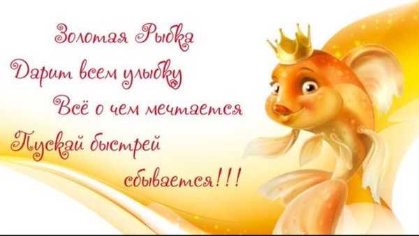 День исполнения желаний