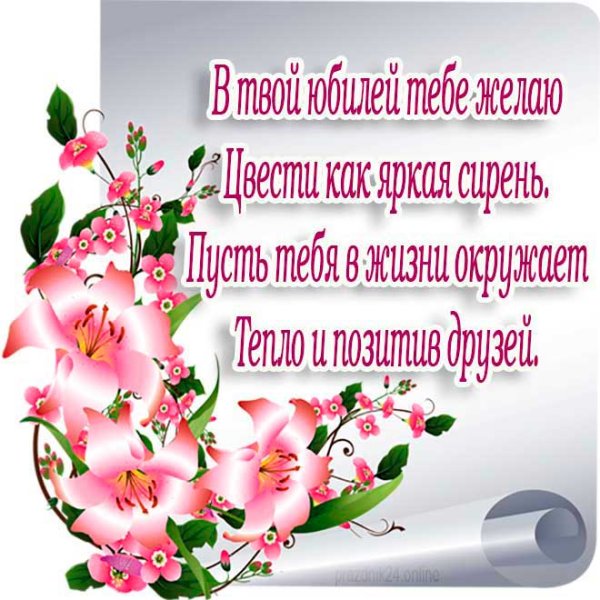 Поздравление с 45 летием женщине прикольные