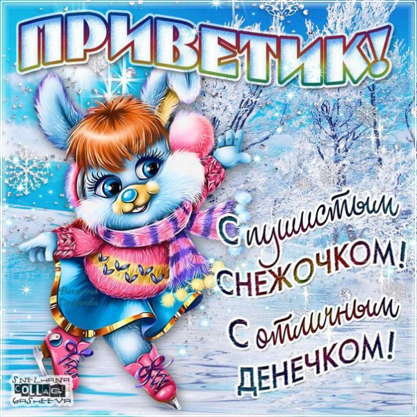 Зимние пожелания