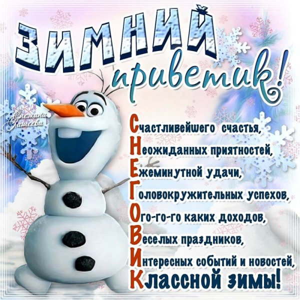 Морозный приветик открытки