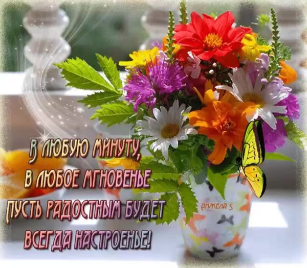 Пожелания хорошего дея