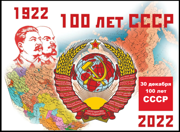 Моя Родина СССР