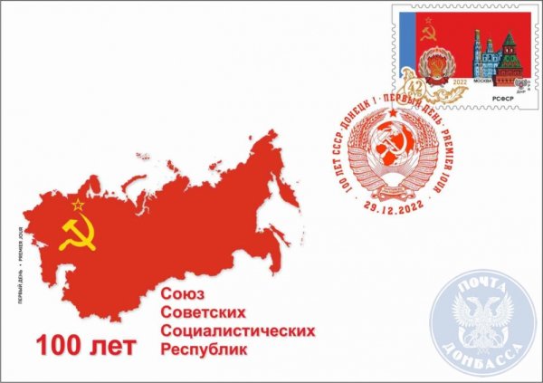 100 Лет со дня образования СССР картинки