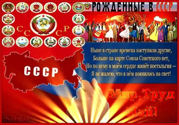 Юбилей СССР