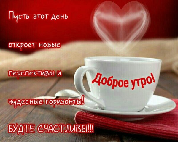 Доброе утро цитаты