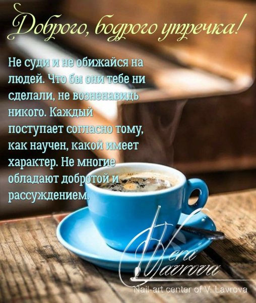 Пожелания доброго утра
