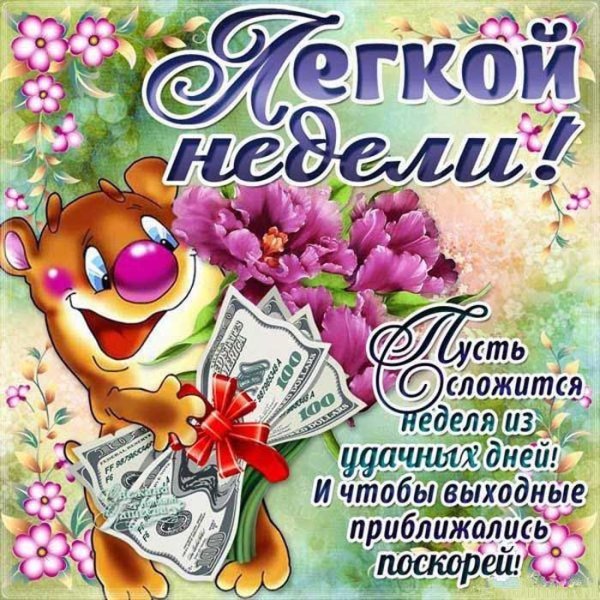 Открытки на каждый день