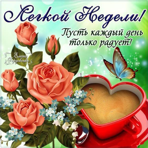 Открытки на каждый день