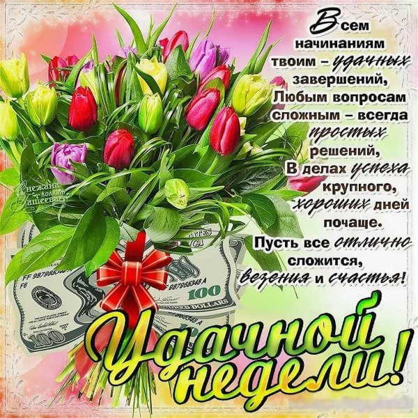 Поздравление с понедельником