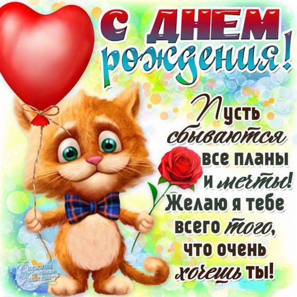 Поздравления с днём рождения
