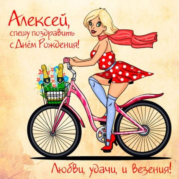 С днём рождения картинки прикольные
