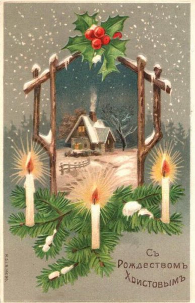 Дореволюционные Рождественские открытки