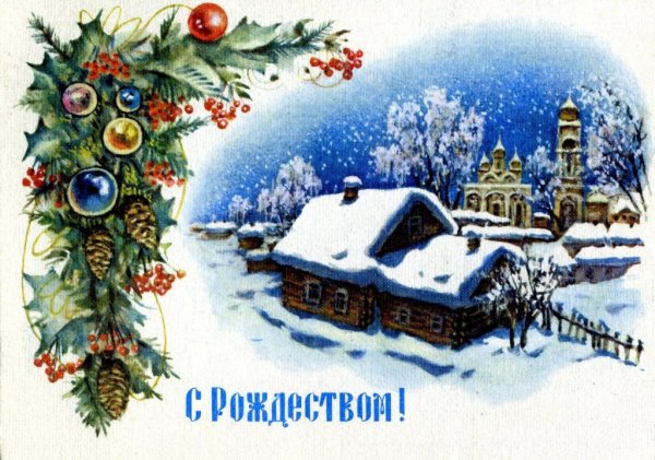 Старые открытки с Рождеством