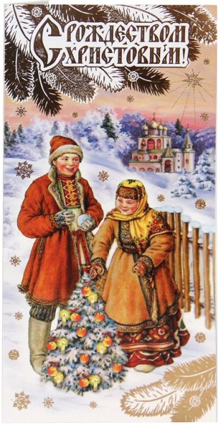 Старинные открытки с Рождеством