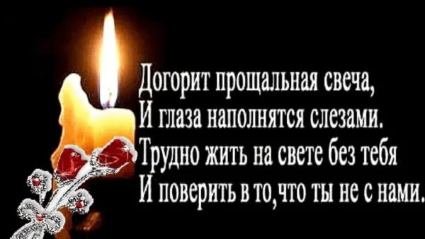 Открытки соболезнования и скорби