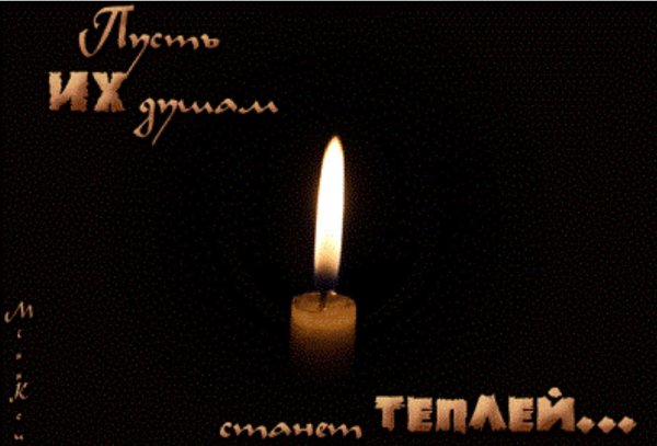 Лткрыткас поминовениеи услпших