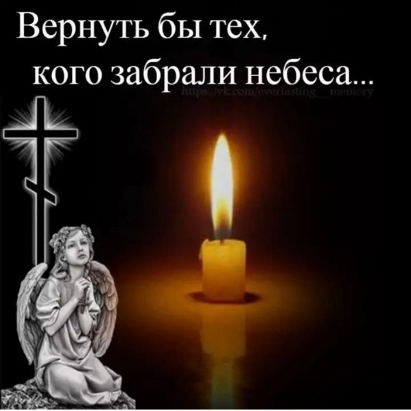 Открытки с годовщиной смерти