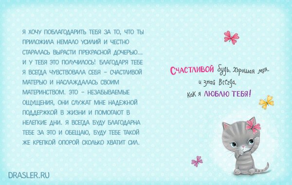 Нежные слова для дочери