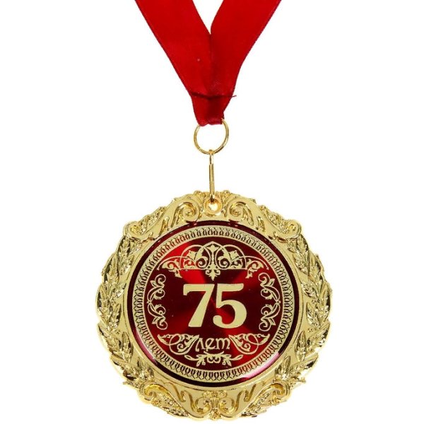 С 75 летием мужчине