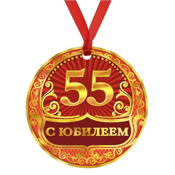 Медаль "с юбилеем 75 лет"