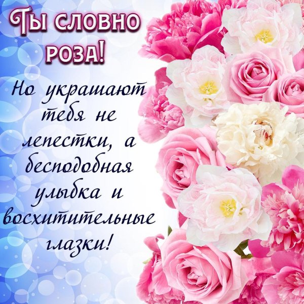 Открытка самой красивой девушке