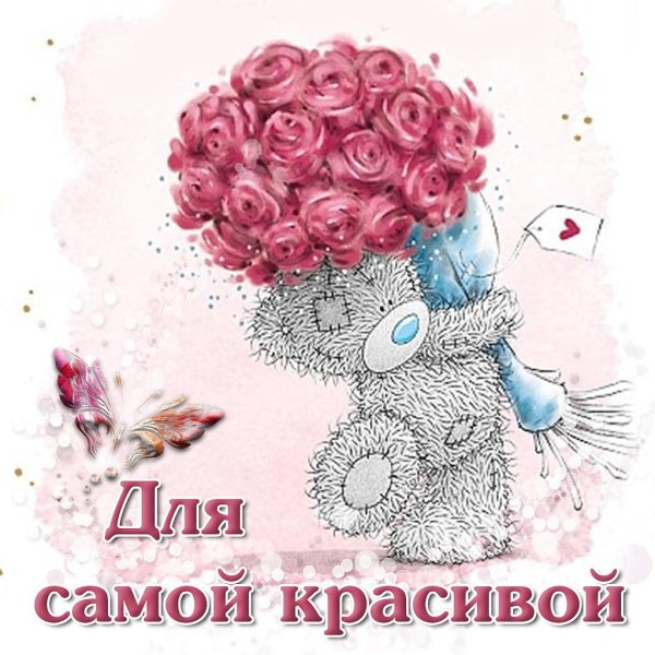 Любимой девушке