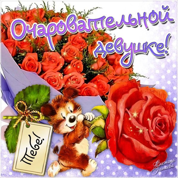 Открытки женщине красивые бесплатно