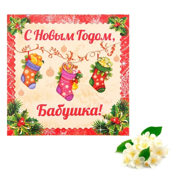 Поздравление с новым годом бабушке