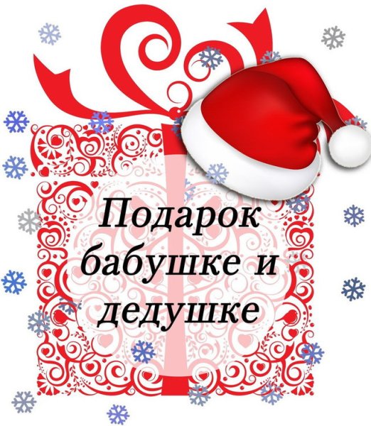 Красивая Новогодняя открытка для бабушки