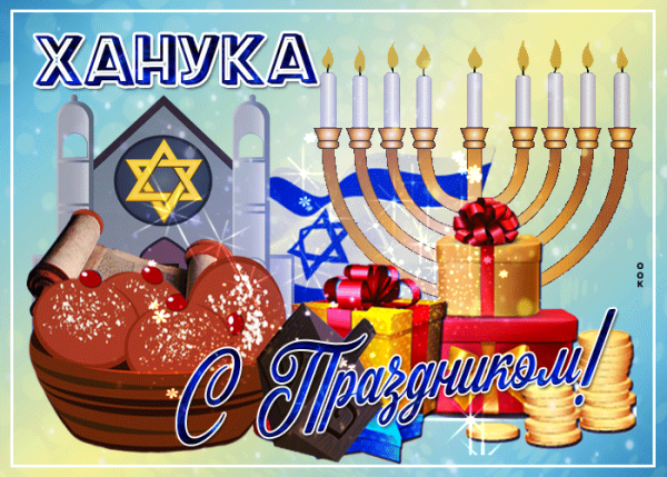 Ханука праздник