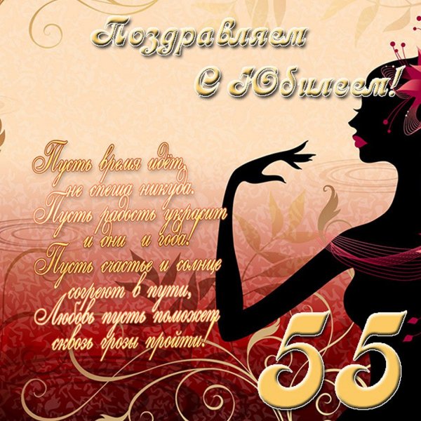 С юбилеем 50