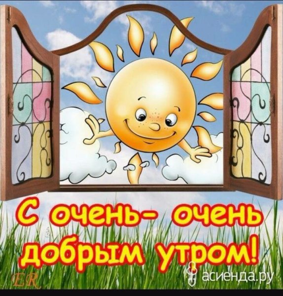 С добрым утром прикольные