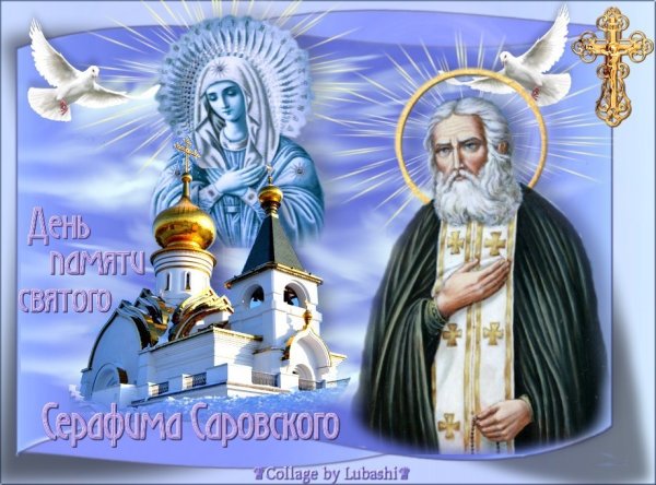 Обретение мощей преподобного Серафима Саровского