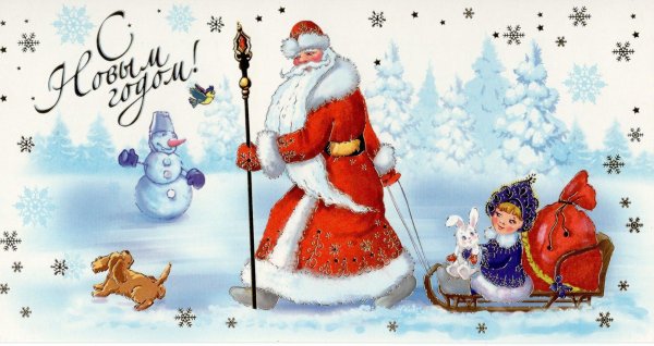 Новогодние открытки с дедом Морозом