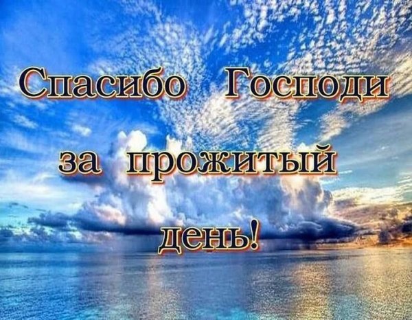 Христианские пожелания на ночь