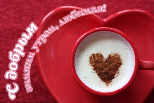 Доброе утро любимая зима