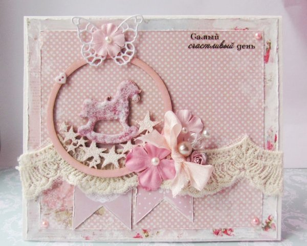 С рождением доченьки