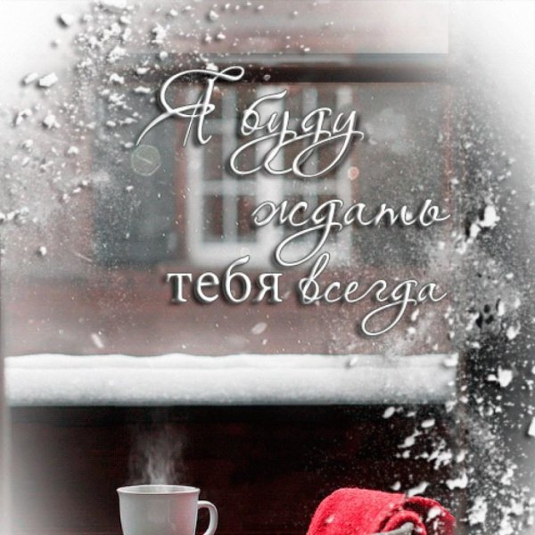 Доброе дождливое зимнее утро