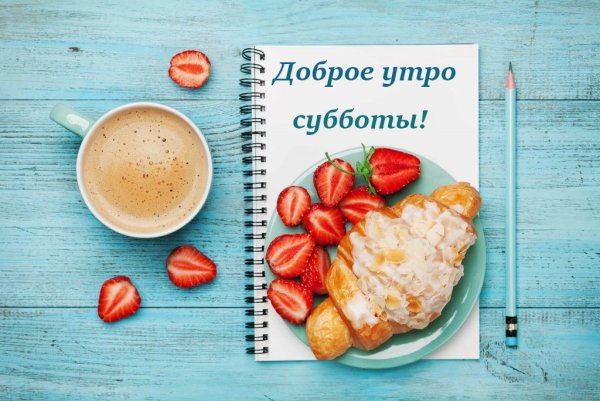 Ленивое утро субботы