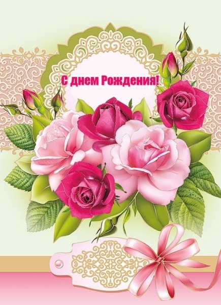 Поздравление с именинницей