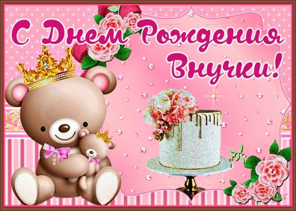 С днем рождения, доченька!