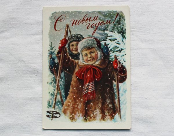 С новым годом! 1954 Гундобин