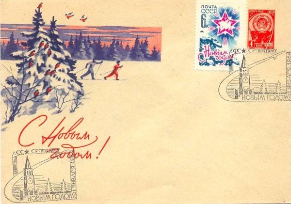 Евгений Гундобин Советская открытка "с новым годом!"