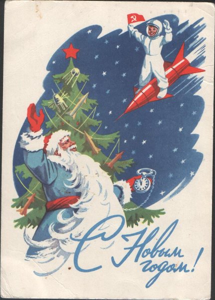 С новым годом СССР