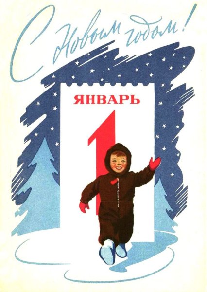 1962 Год, художник е.Гундобин