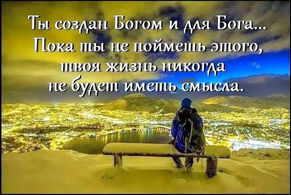 Христианские цитаты о жизни