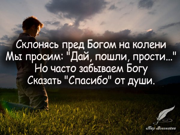 Красивые цитаты о Боге