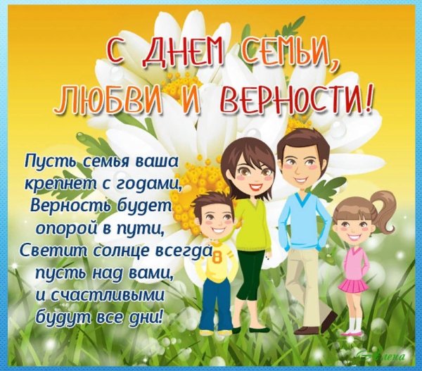 Всемирный день родителей